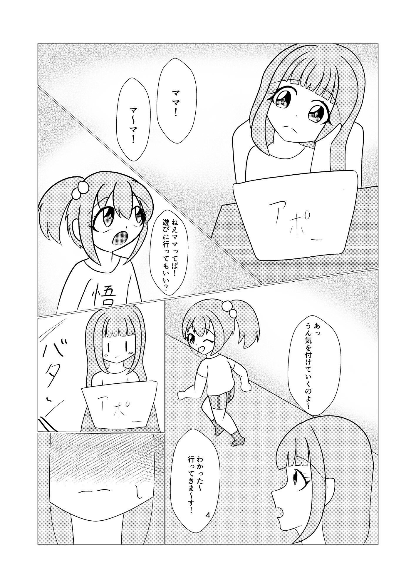 憧れに縛られた女 サンプル2ページ目