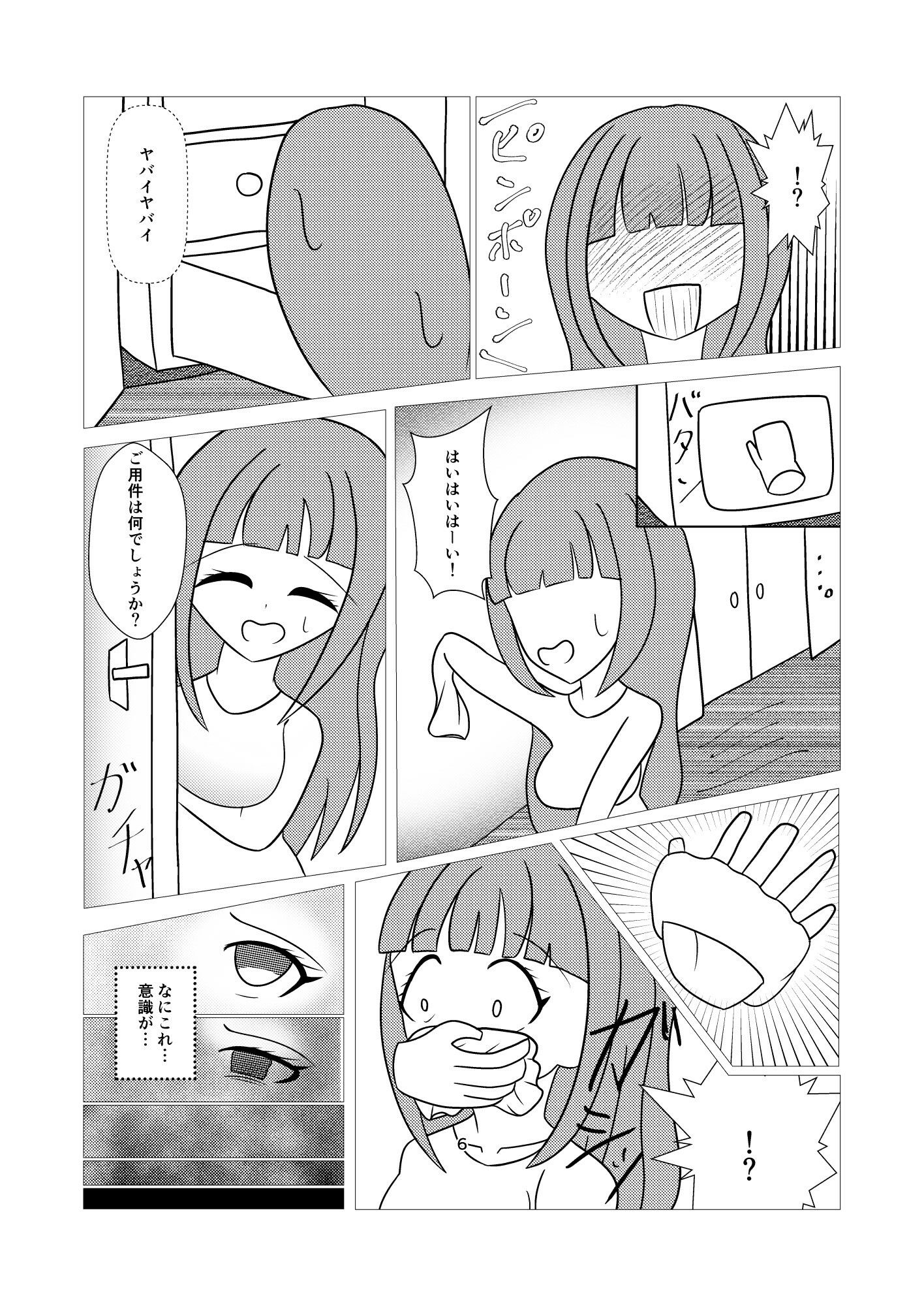 憧れに縛られた女 サンプル4ページ目