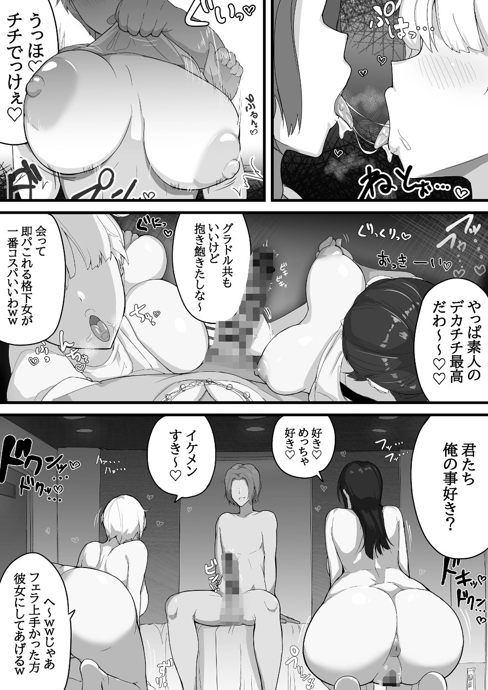デカチチ先輩、ぽっと出のイケメン男（俳優）にあっさりNTR サンプル6ページ目