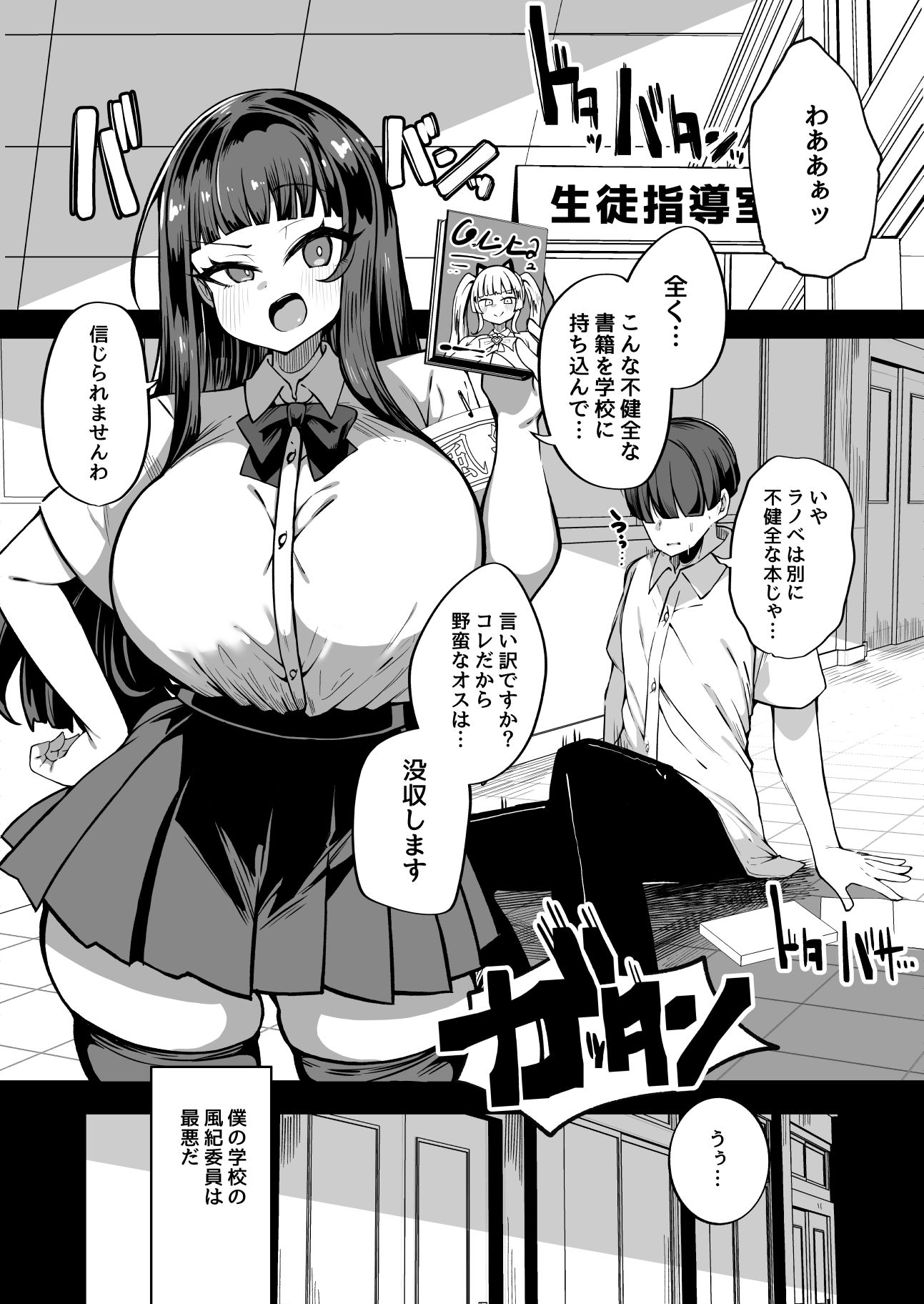 改変チートアプリで好き放題しまくる話 サンプル1ページ目