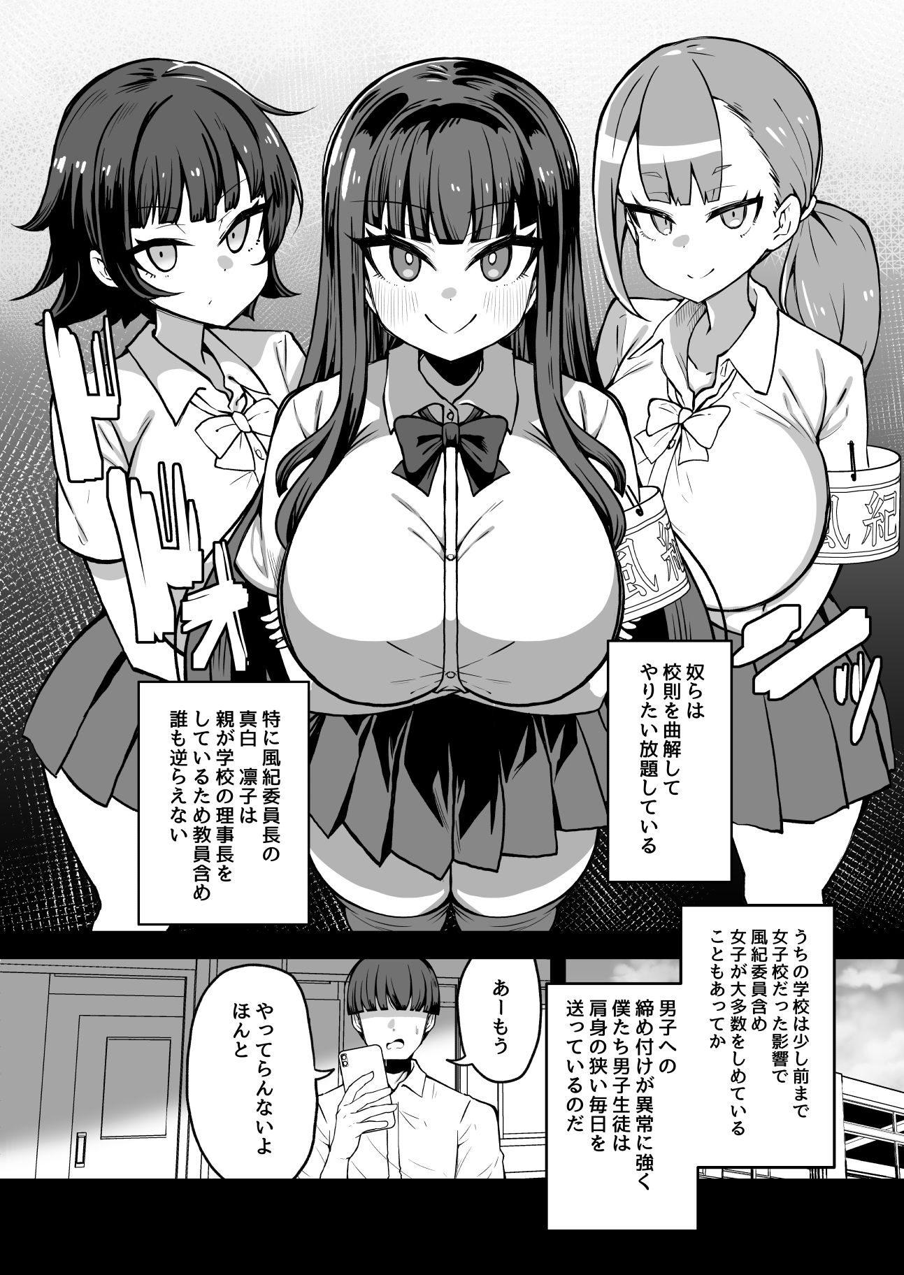 改変チートアプリで好き放題しまくる話 サンプル2ページ目