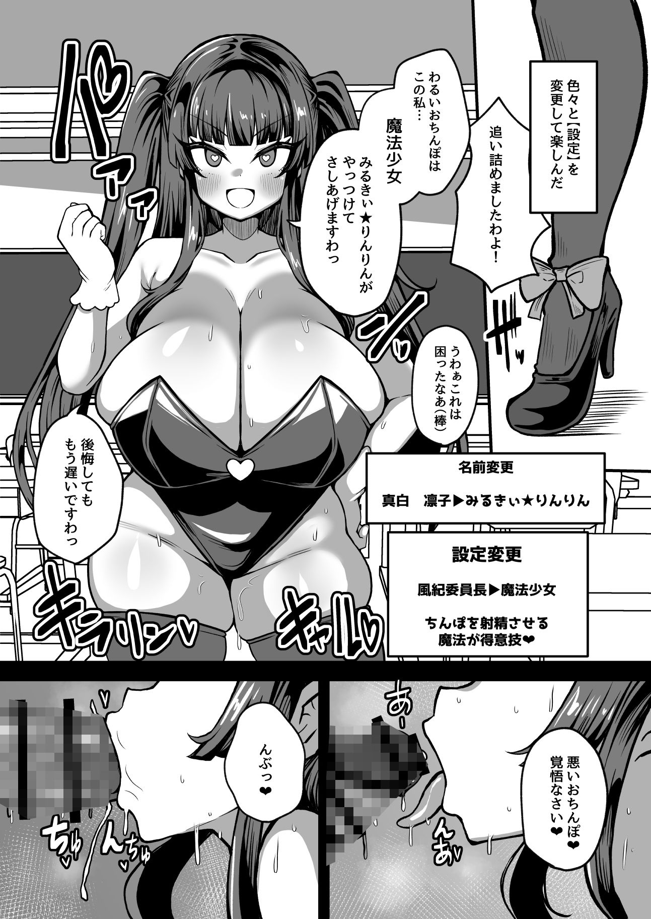 改変チートアプリで好き放題しまくる話 サンプル6ページ目