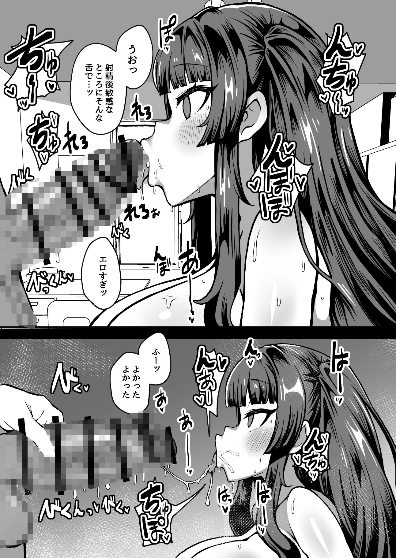 改変チートアプリで好き放題しまくる話 サンプル8ページ目