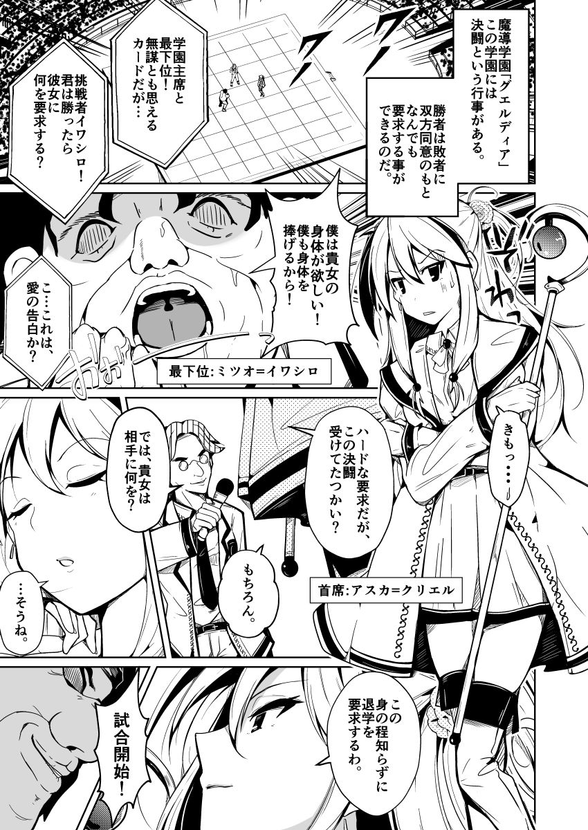 SWAP！ 〜caste revolution〜 サンプル6ページ目
