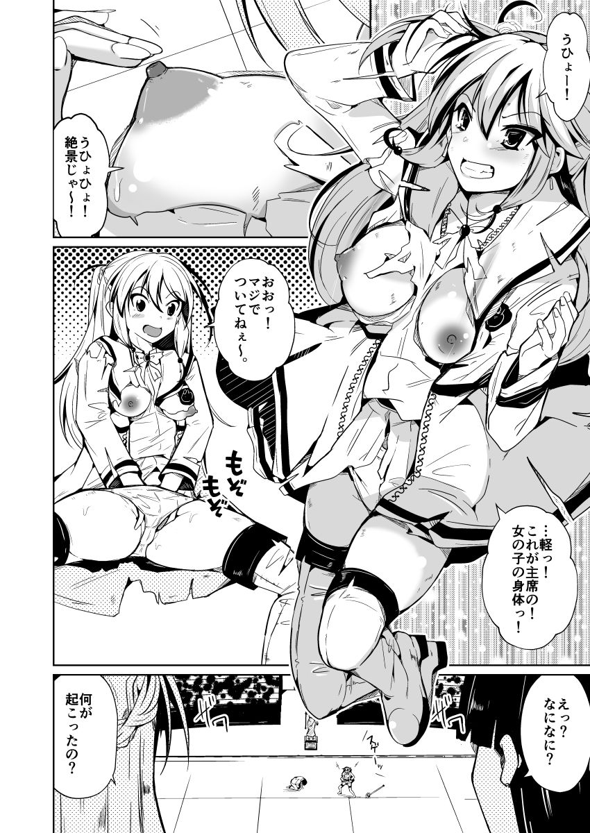 SWAP！ 〜caste revolution〜 サンプル7ページ目