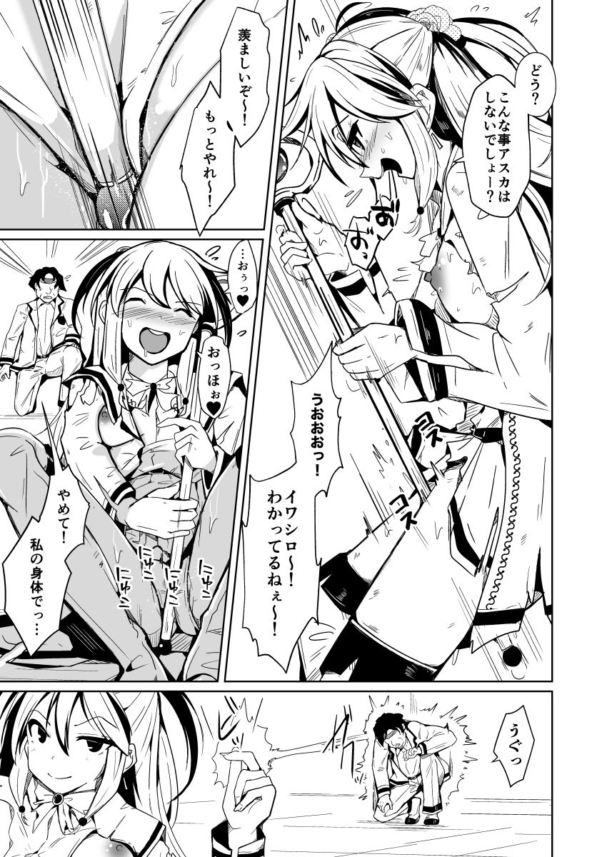 SWAP！ 〜caste revolution〜 サンプル8ページ目