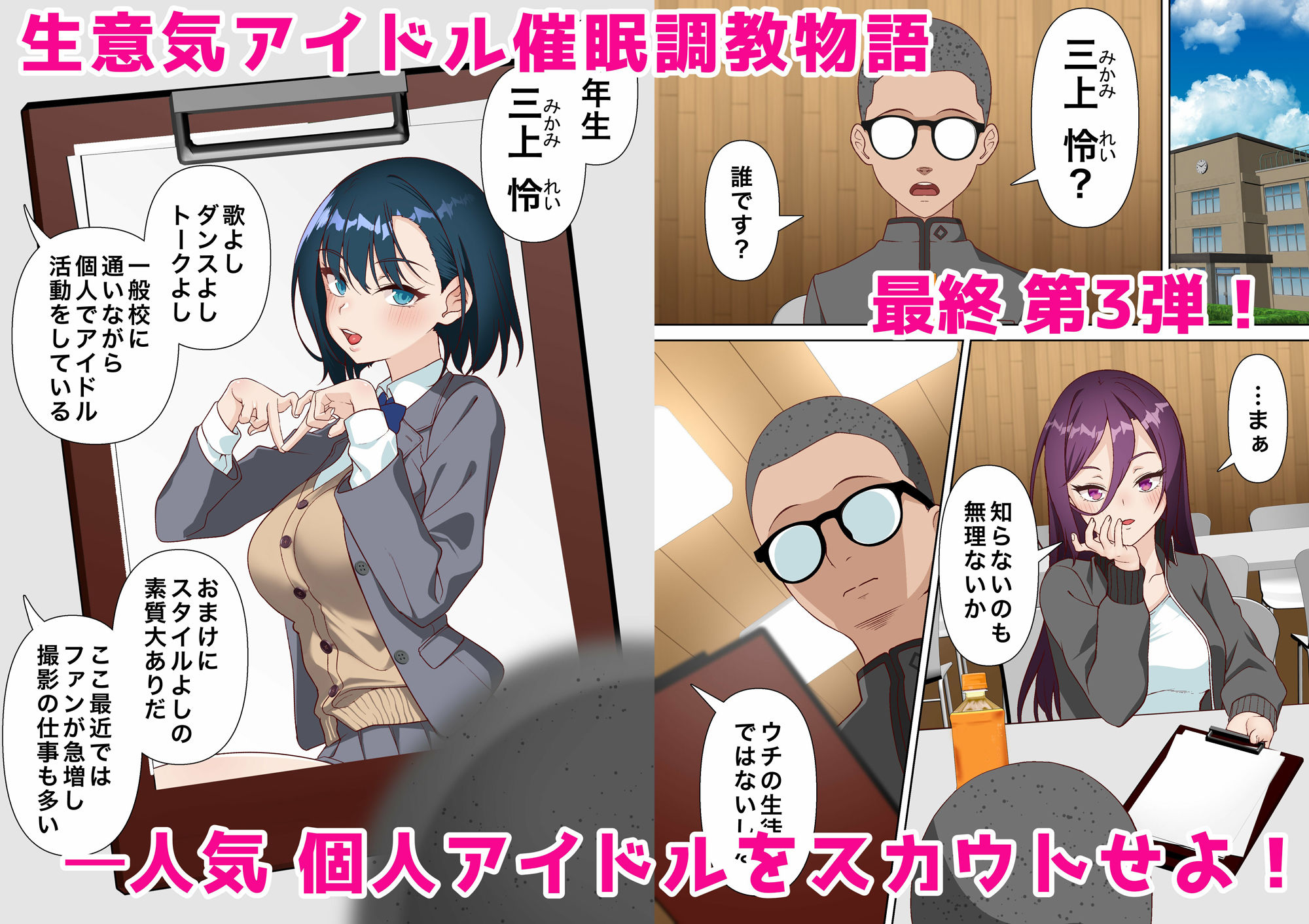催●アイドル学園3 怜編 サンプル1ページ目
