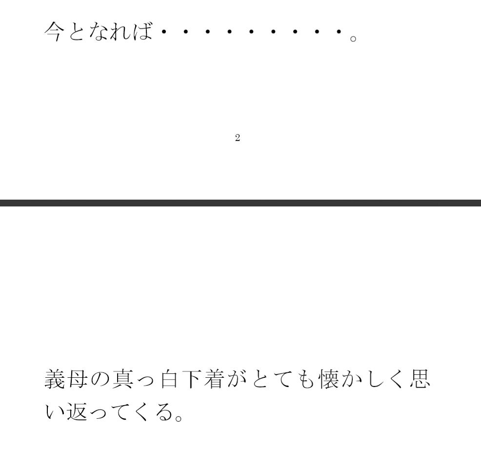 出張先の田舎街で義母と再会 ホームセンターの中 小さなお尻は成長していて・・・ サンプル1ページ目