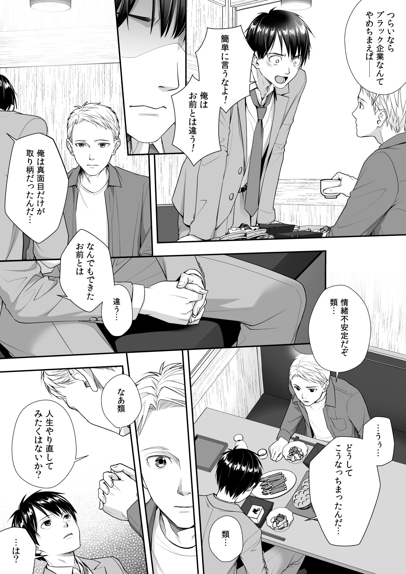 TS人生やりなおし機！！ サンプル1ページ目