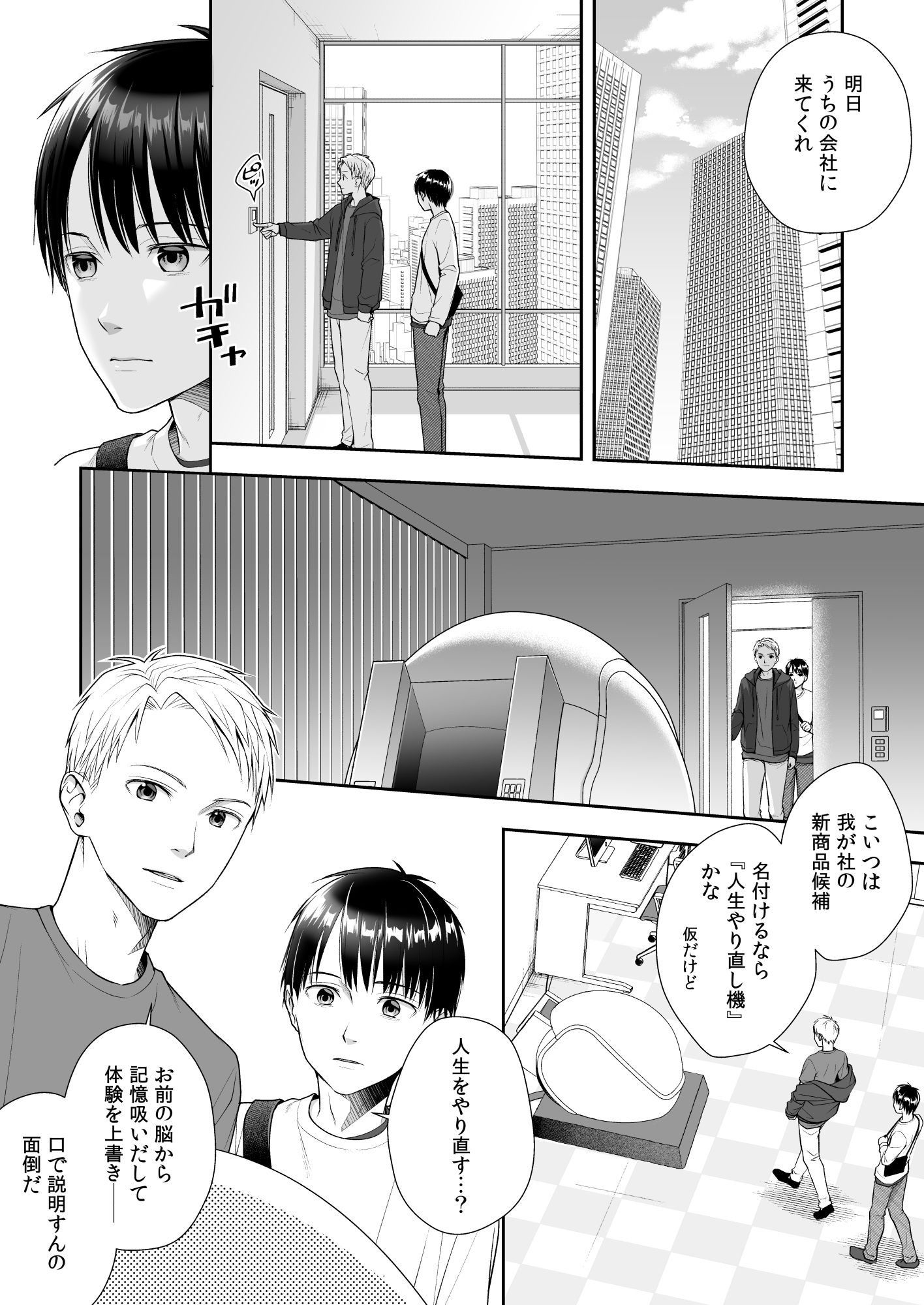TS人生やりなおし機！！ サンプル2ページ目