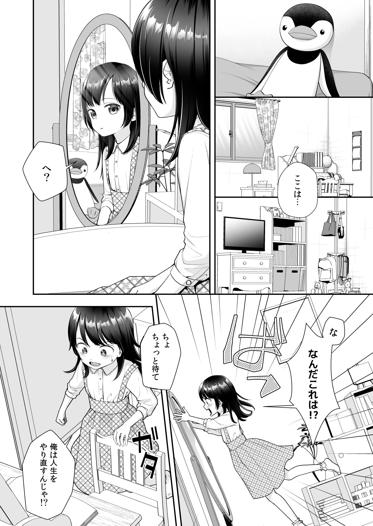TS人生やりなおし機！！ サンプル4ページ目