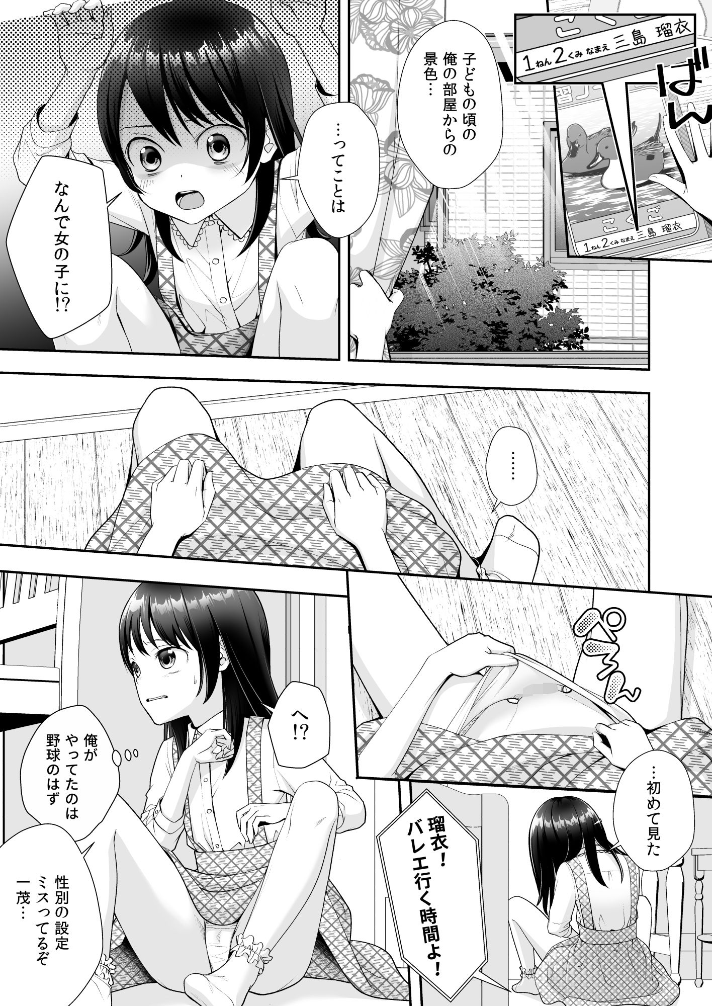 TS人生やりなおし機！！ サンプル5ページ目