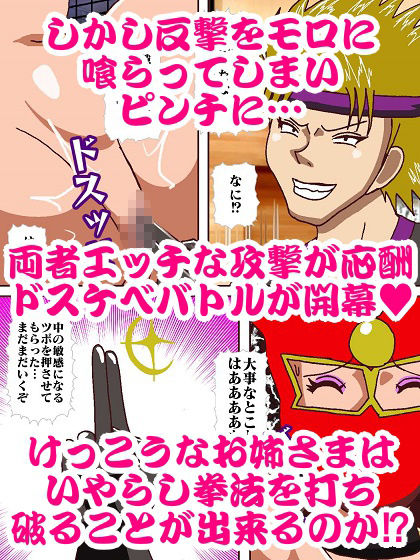参上！！けっこうなお姉さま 〜対決いやらし拳法？〜 サンプル9ページ目
