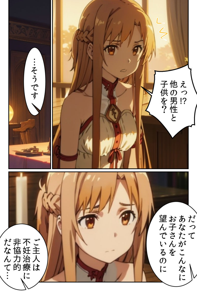 人妻アスナを寝取る 弱みにつけこみNTR 体も心も手に入れろ！ サンプル2ページ目