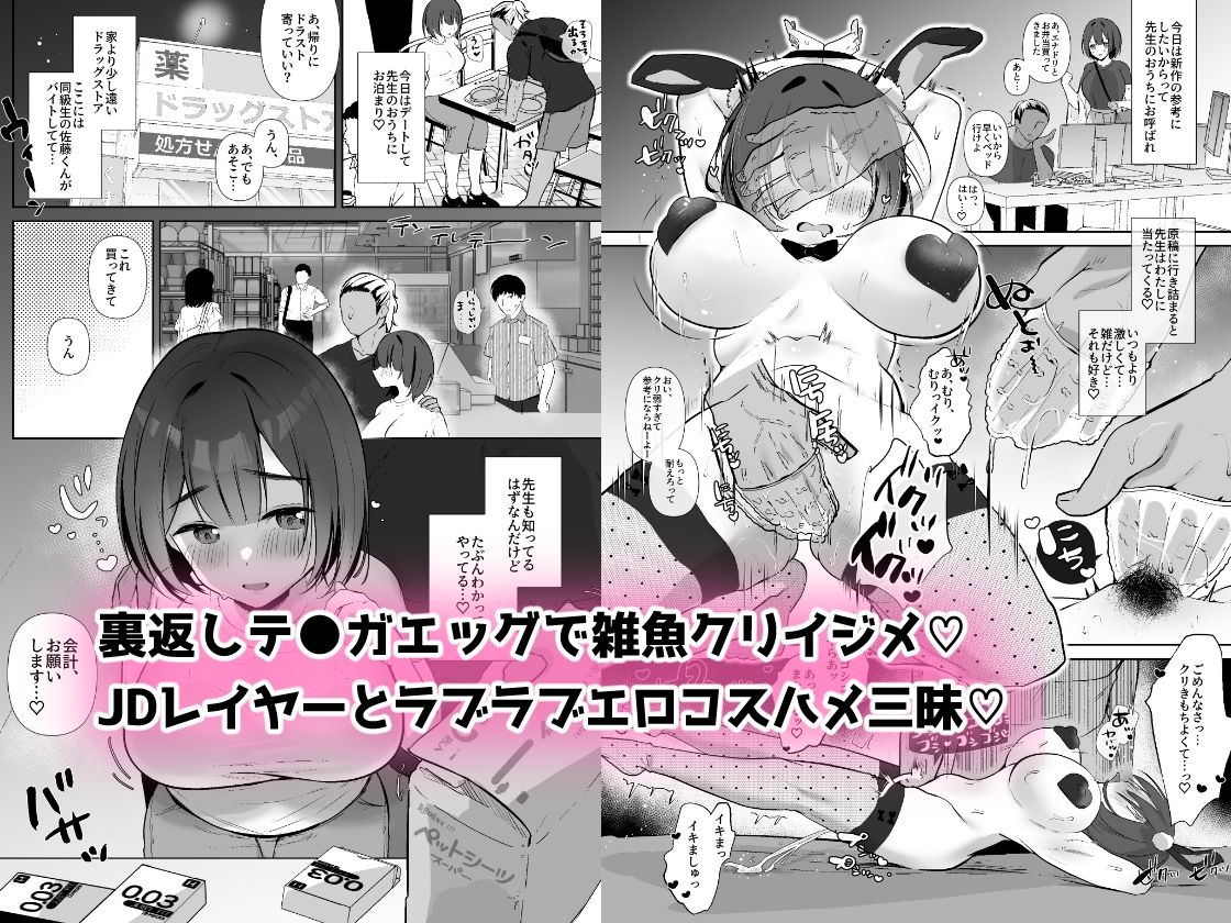 地味JDコスプレイヤーがエロ同人作家に開発されるまで サンプル4ページ目