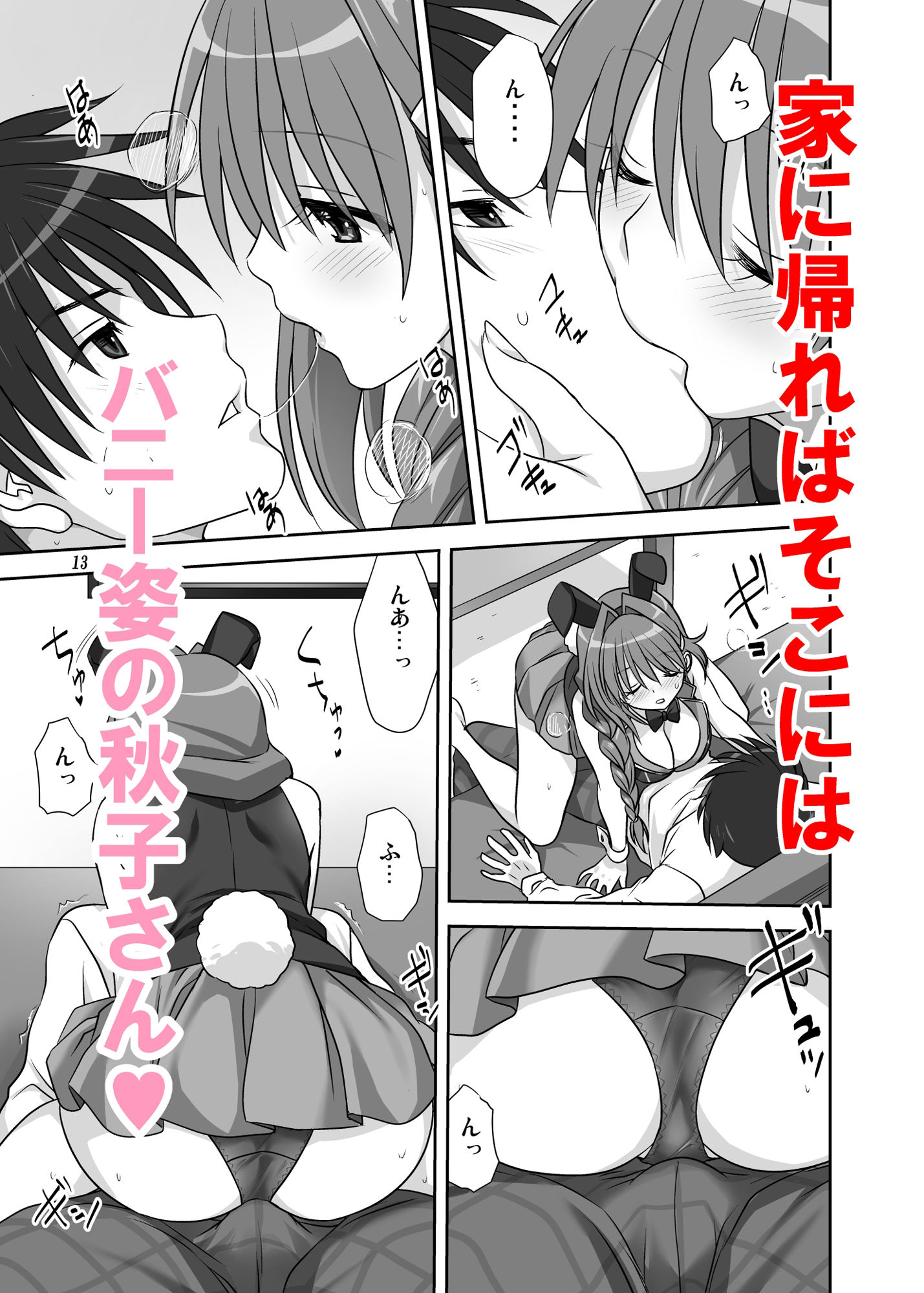 秋子さんといっしょ30 サンプル3ページ目