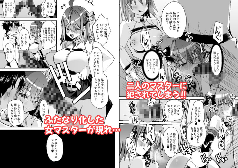 ぐだーずに振り回されるアストルフォ本 サンプル4ページ目