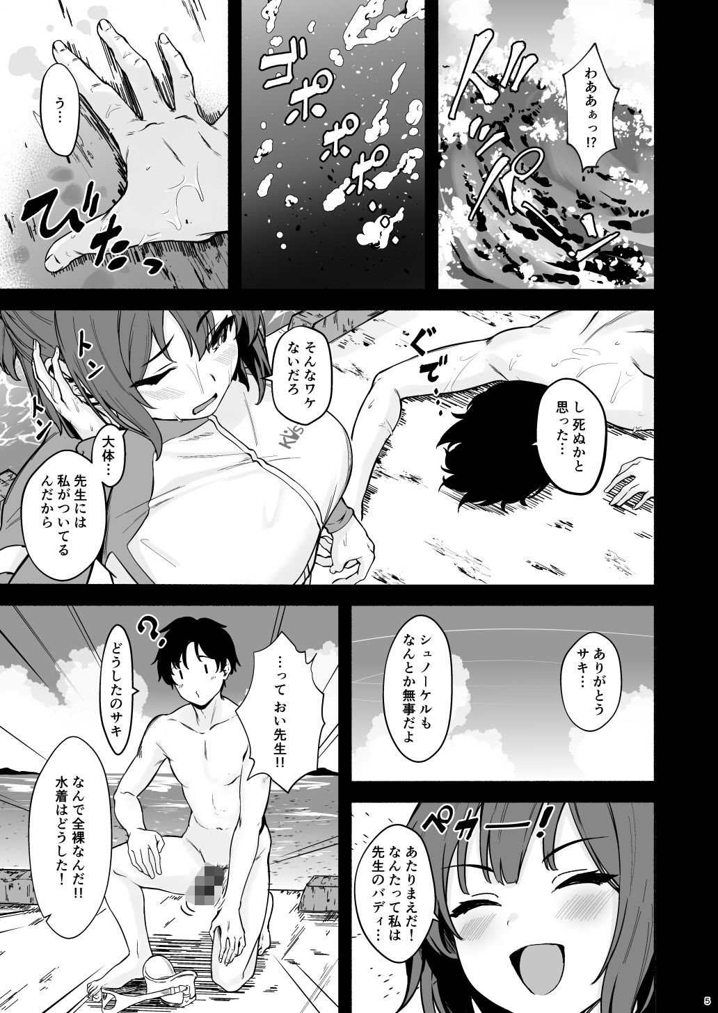 サキと夏の汗だく隠密さくせん！ サンプル3ページ目