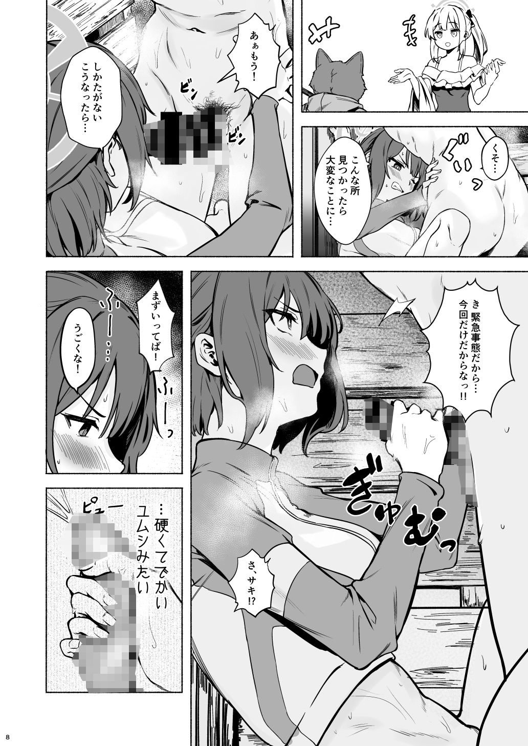 サキと夏の汗だく隠密さくせん！ サンプル6ページ目