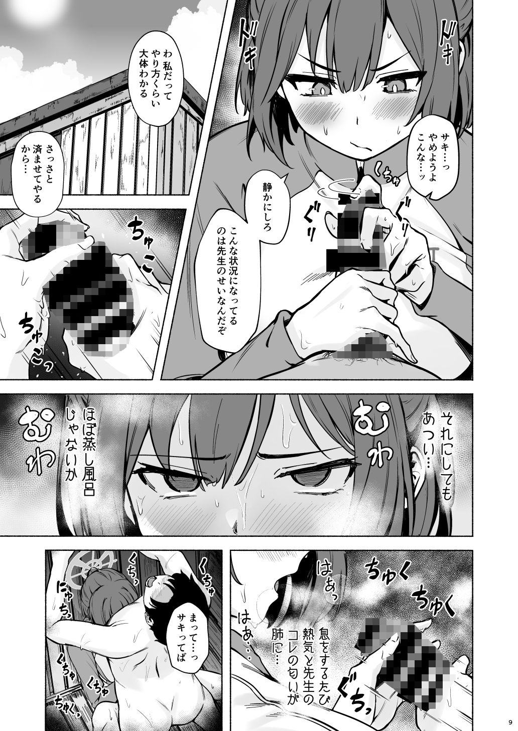 サキと夏の汗だく隠密さくせん！ サンプル7ページ目