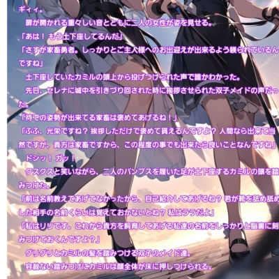 クソザコ勇者の使い方〜双子メイドのリリとララ編〜 サンプル1ページ目