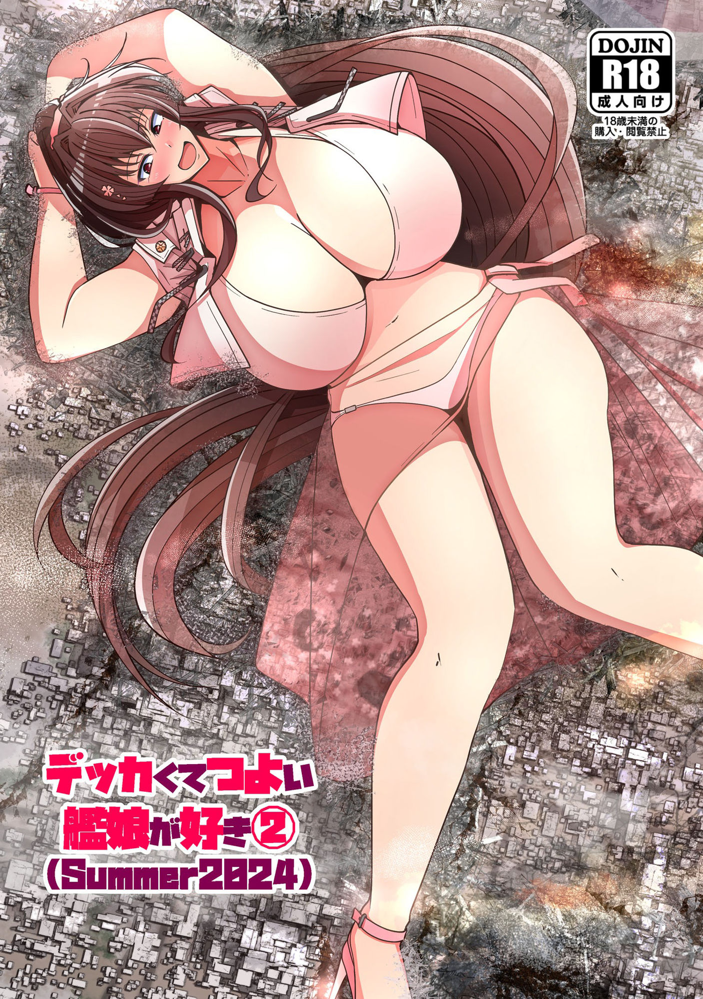 （JP＋EN）デッカくてつよい艦娘が好き 2（Summer2024） サンプル1ページ目