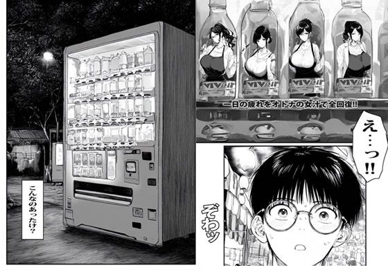 自販機からのムラムラ人妻 サンプル2ページ目