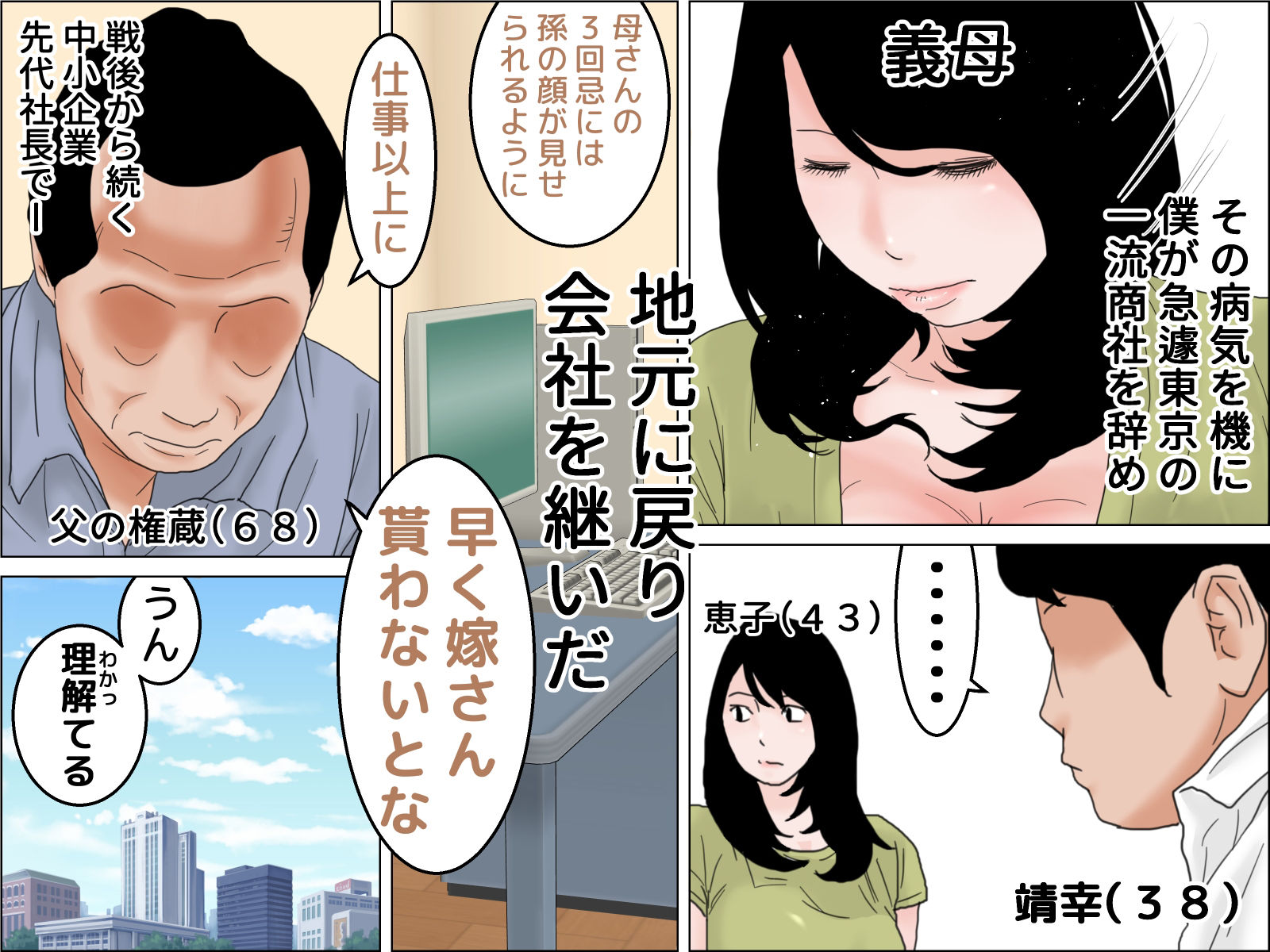 義母さんは僕の元カノです 第一話 サンプル1ページ目