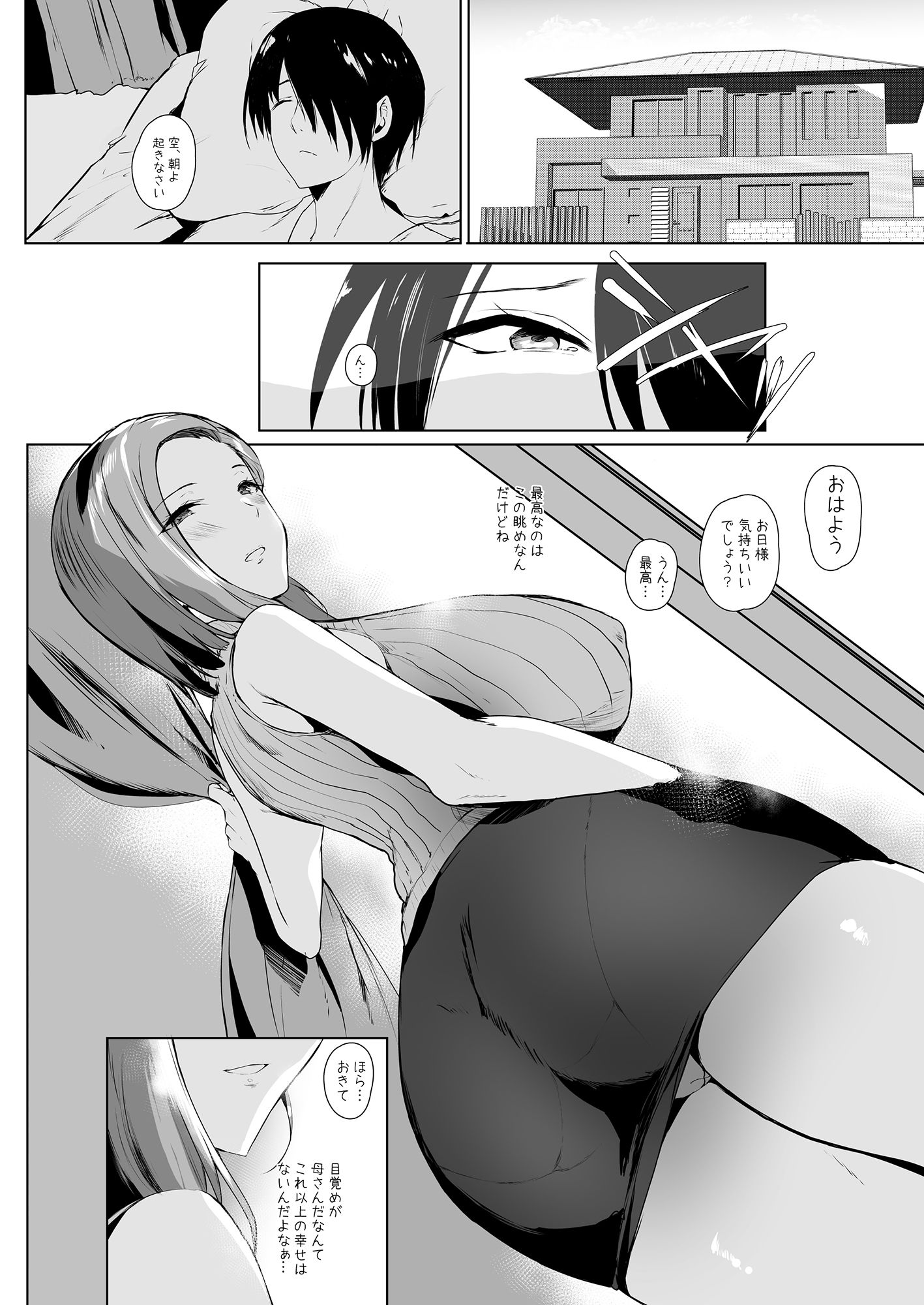 無意識セックスアピールしてくる母さんをボクのデカチンで散々イカせまくった話 サンプル9ページ目