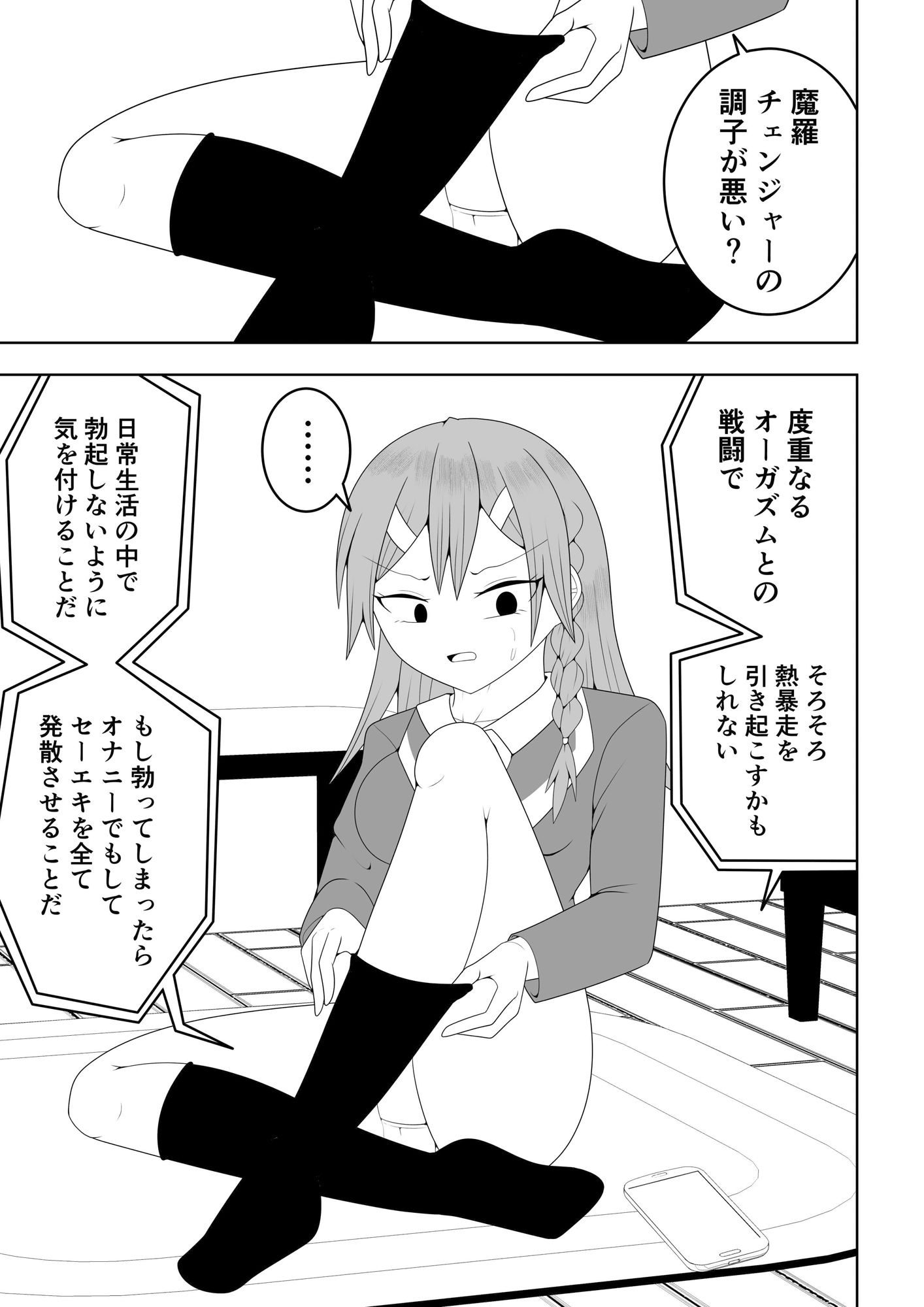 ふたなり戦隊フタナリンジャー〜レッドと友人いちゃいちゃ編〜 サンプル1ページ目