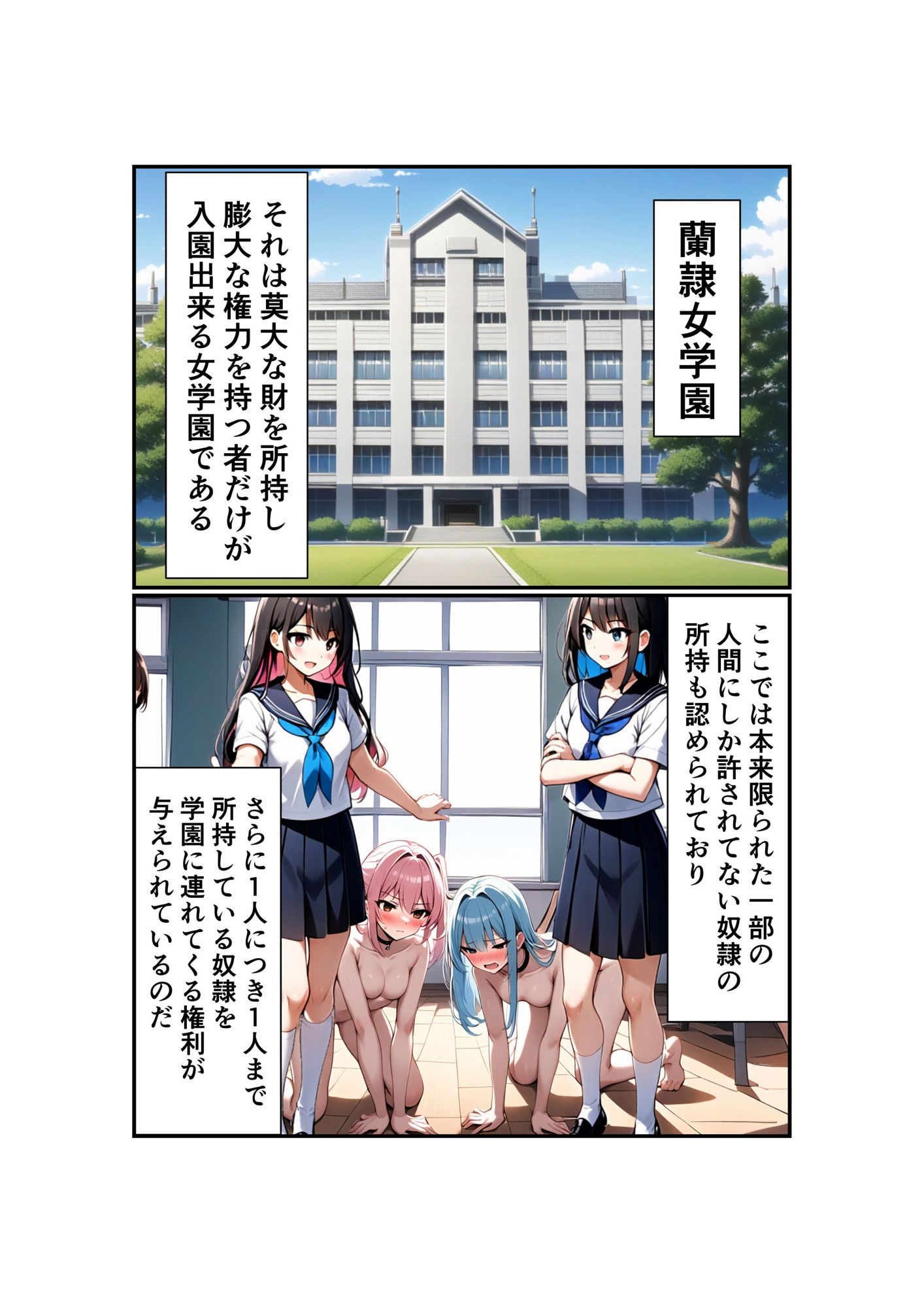蘭隷女学園 サンプル4ページ目
