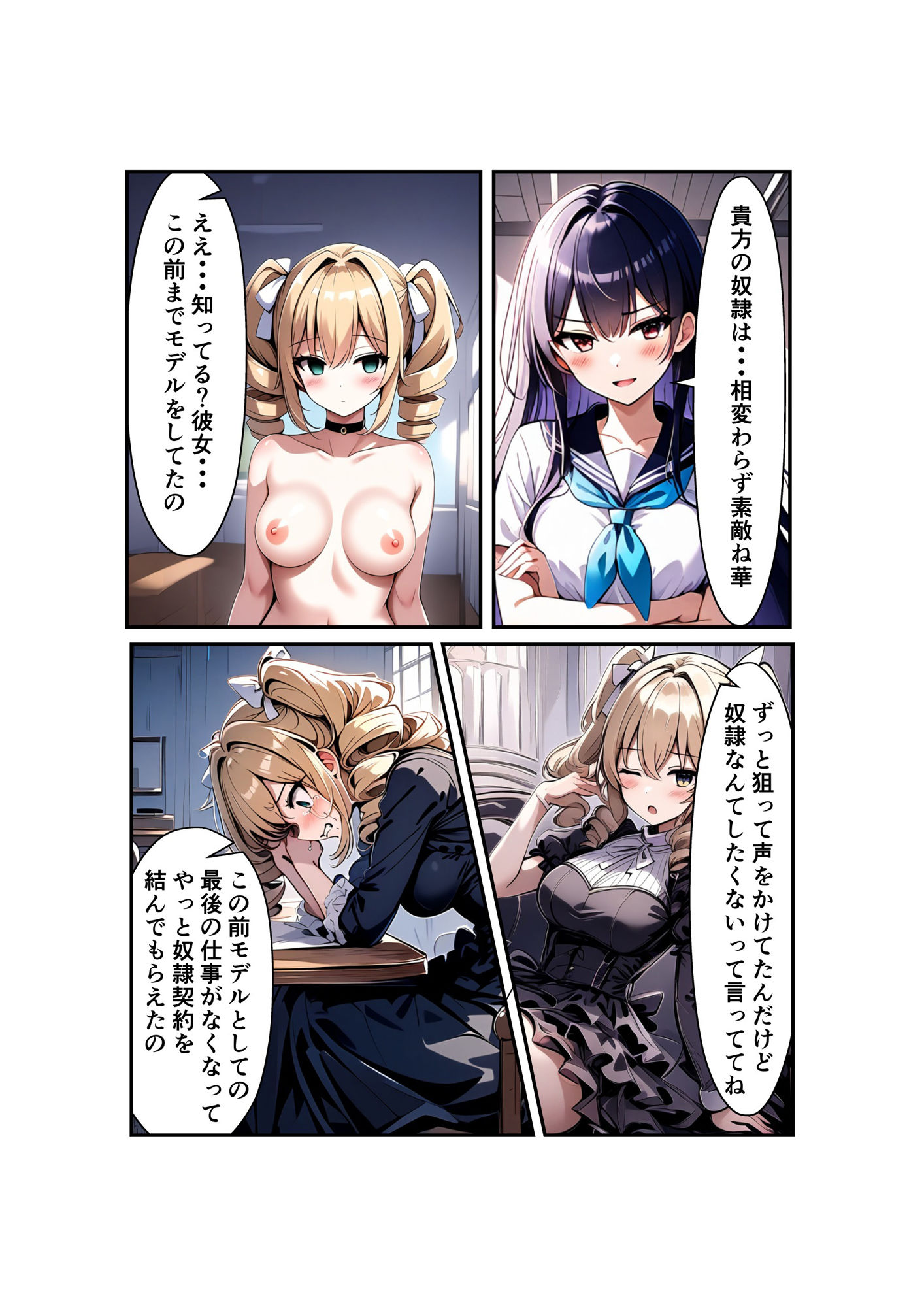 蘭隷女学園 サンプル5ページ目
