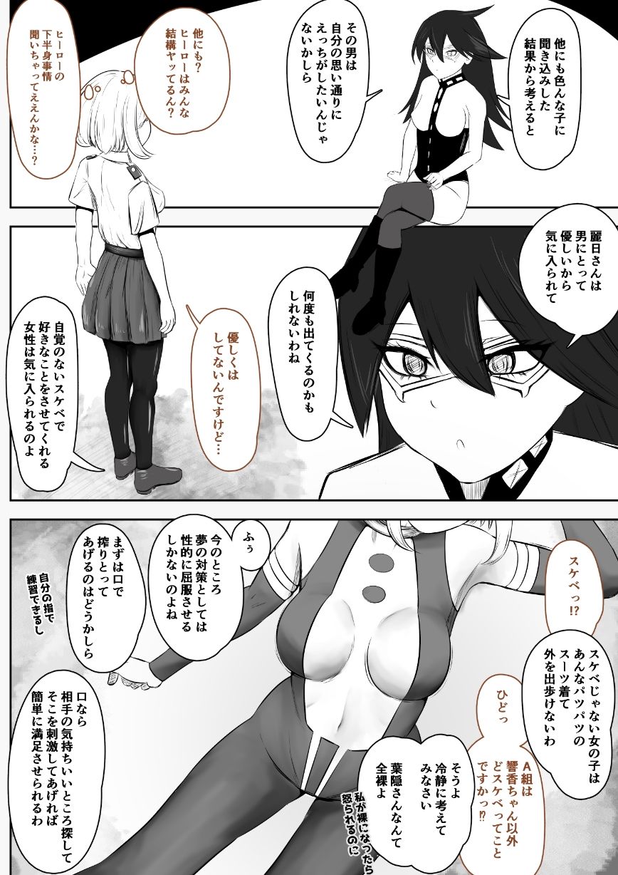 ヒロアカ総集編02 サンプル6ページ目