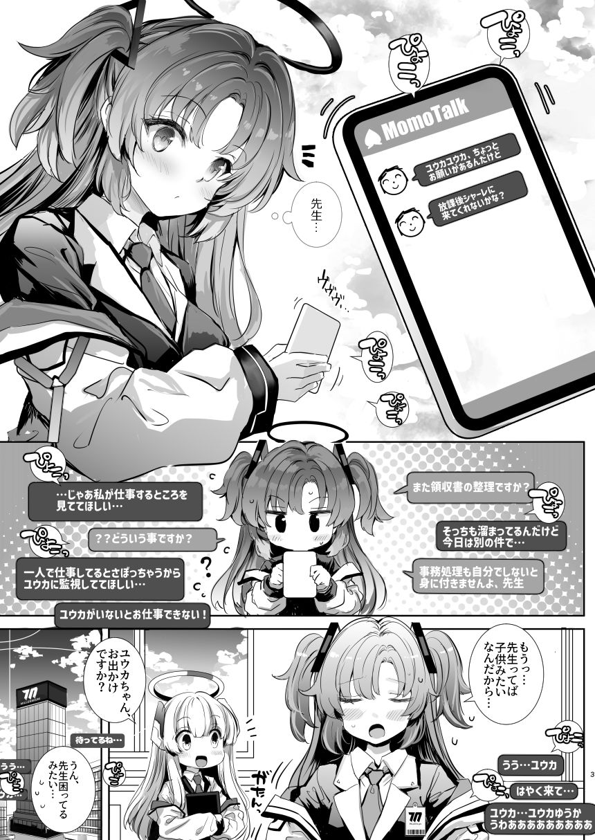 ユウカちゃんに射精管理してもらう本 サンプル2ページ目