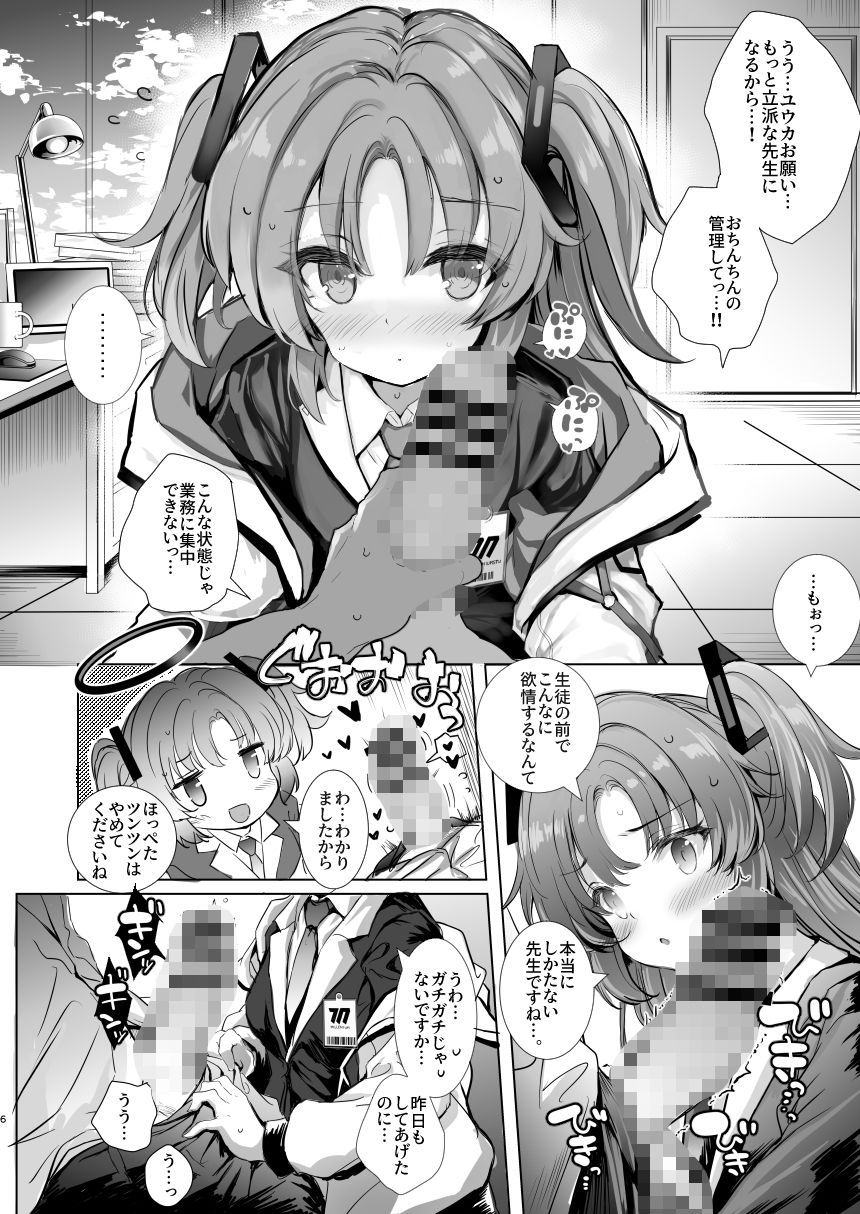 ユウカちゃんに射精管理してもらう本 サンプル3ページ目