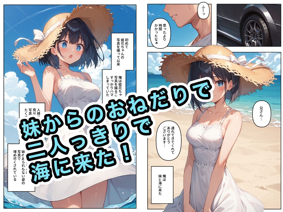 恥ずかしがり屋の妹がNTRを仕掛けてきた件 〜海と水着編〜 サンプル2ページ目