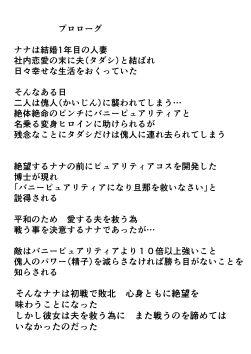 恥辱変身バニーピュアリティア ナナ 02 〜人妻変身ヒロイン 卑猥プールの罠〜 サンプル2ページ目