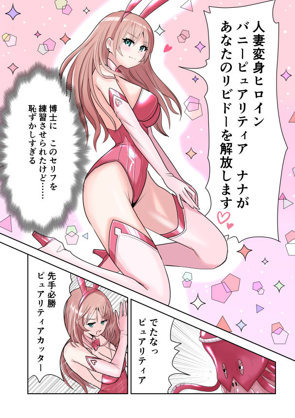 恥辱変身バニーピュアリティア ナナ 02 〜人妻変身ヒロイン 卑猥プールの罠〜 サンプル5ページ目