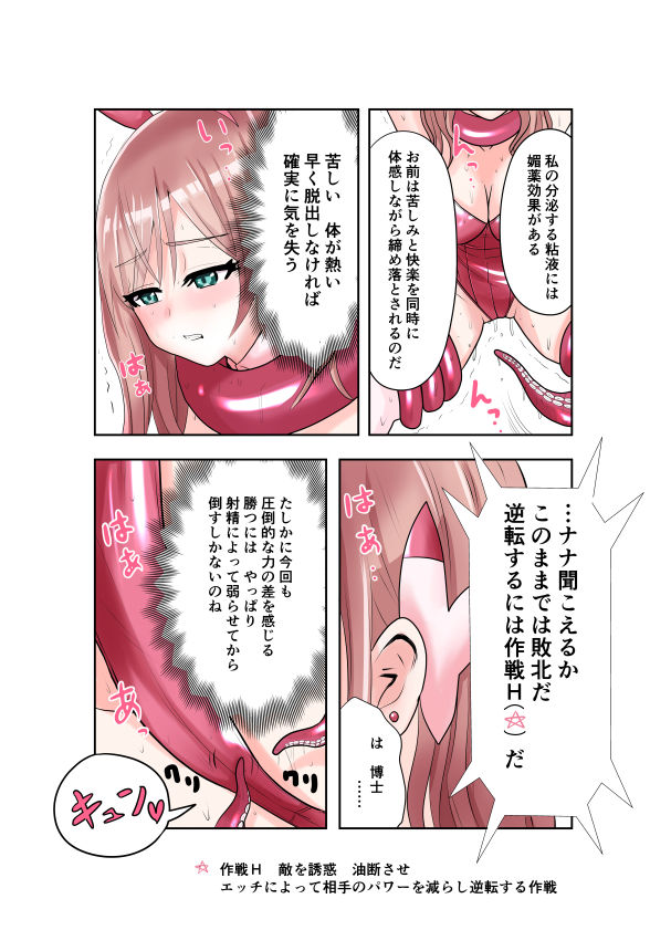 恥辱変身バニーピュアリティア ナナ 02 〜人妻変身ヒロイン 卑猥プールの罠〜 サンプル9ページ目