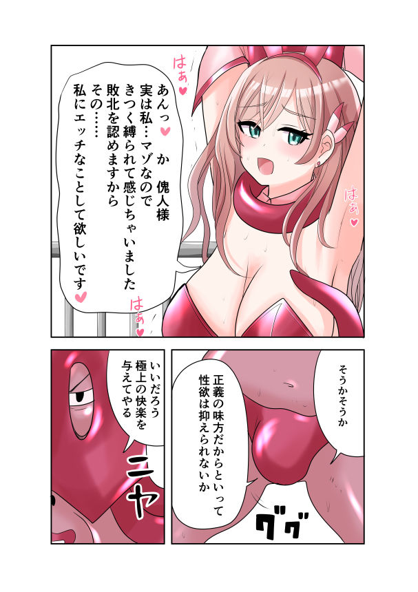 恥辱変身バニーピュアリティア ナナ 02 〜人妻変身ヒロイン 卑猥プールの罠〜 サンプル10ページ目