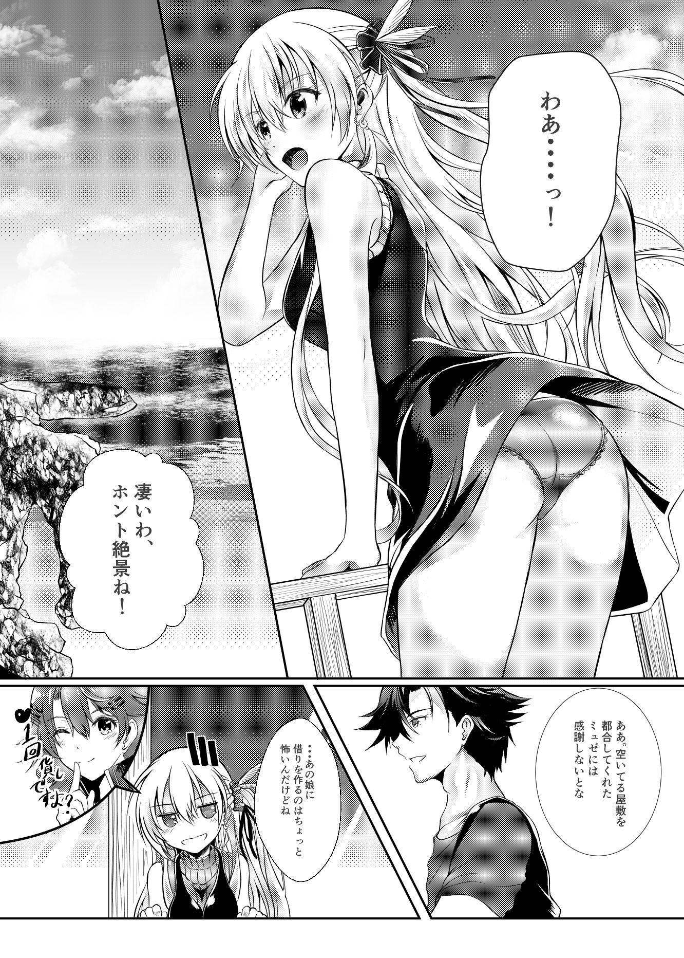 Happy Vacation！ Days:1 サンプル1ページ目