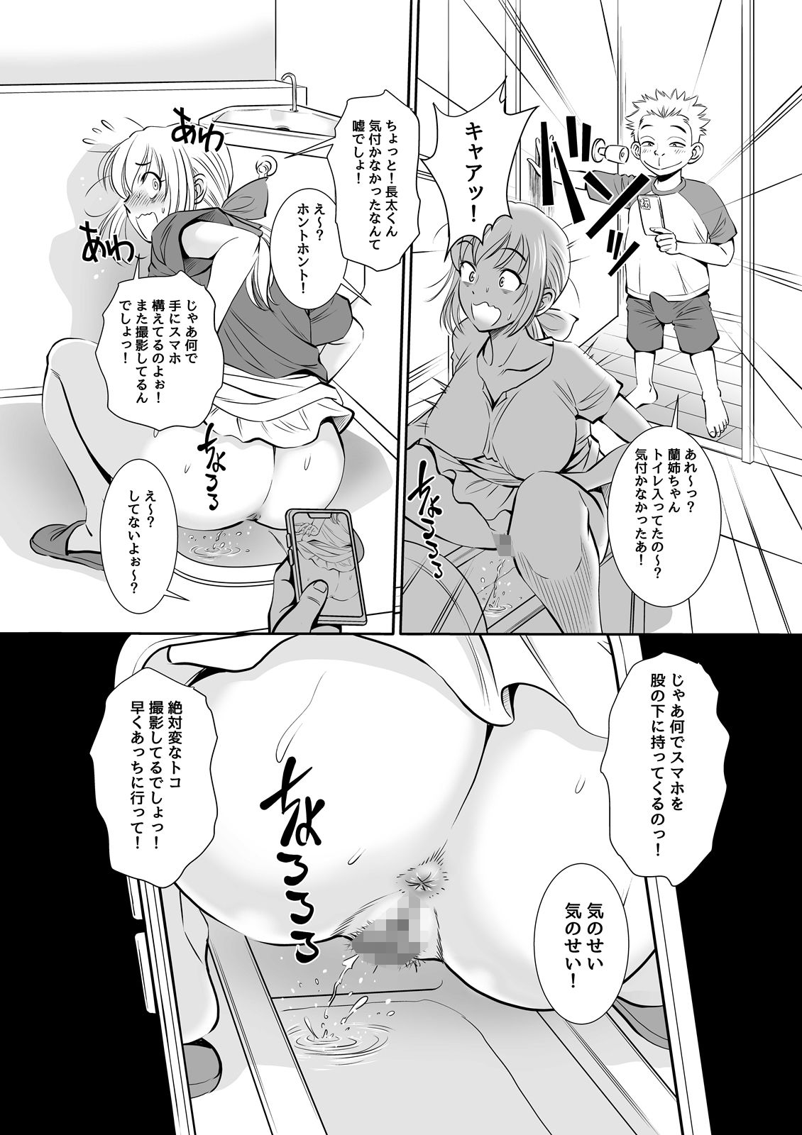 義父と義弟が私の身体を弄ぶので困っています。 サンプル3ページ目