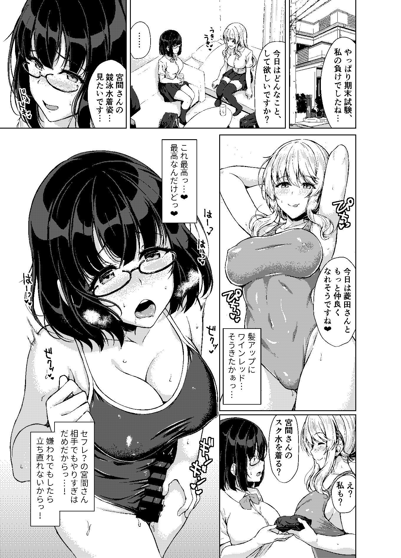 陰キャふたなりちゃんだってハメまくりたい…Part1.5 サンプル2ページ目