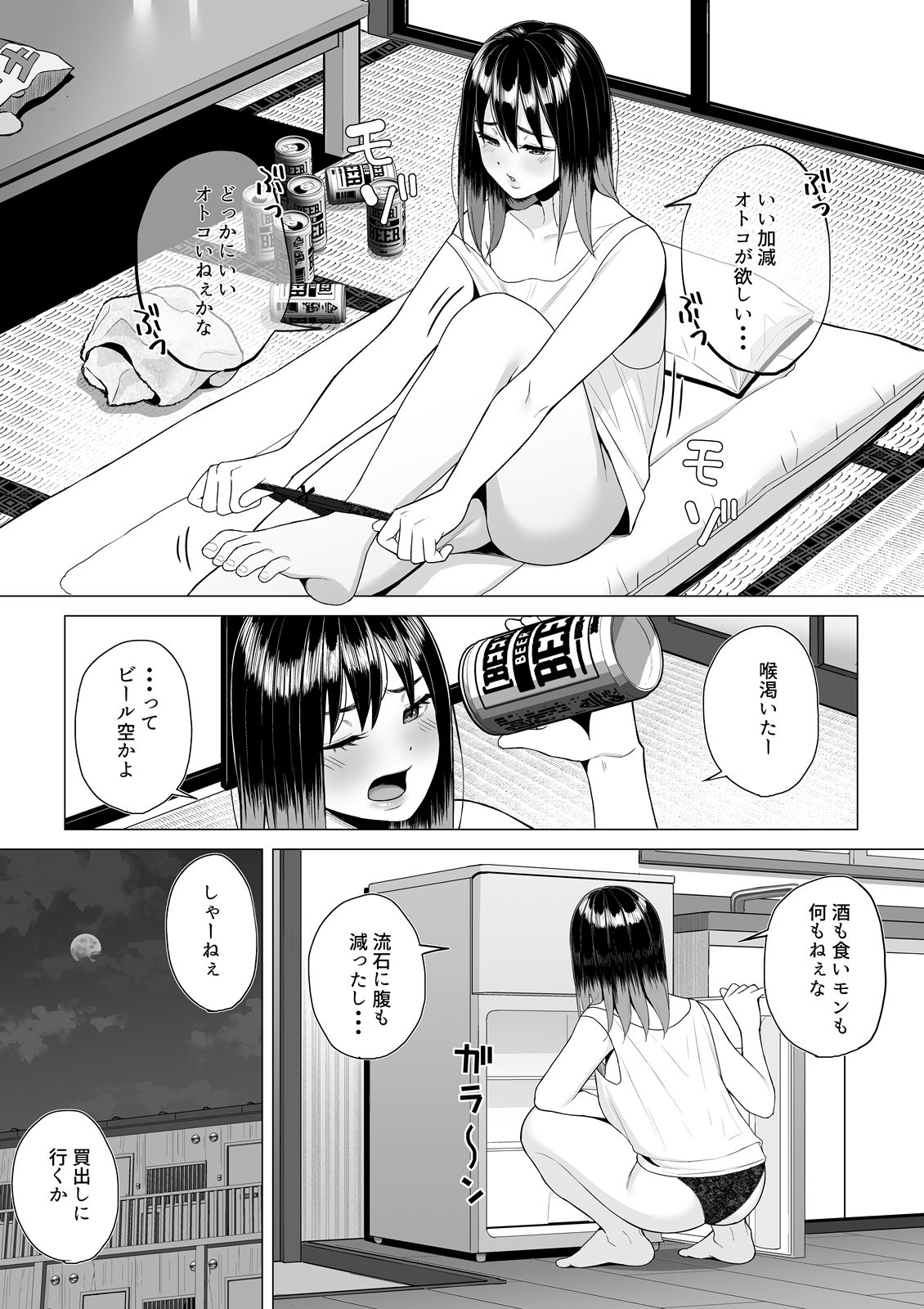 ●っ払いねーちゃんの人生が好転する行動変容 サンプル2ページ目
