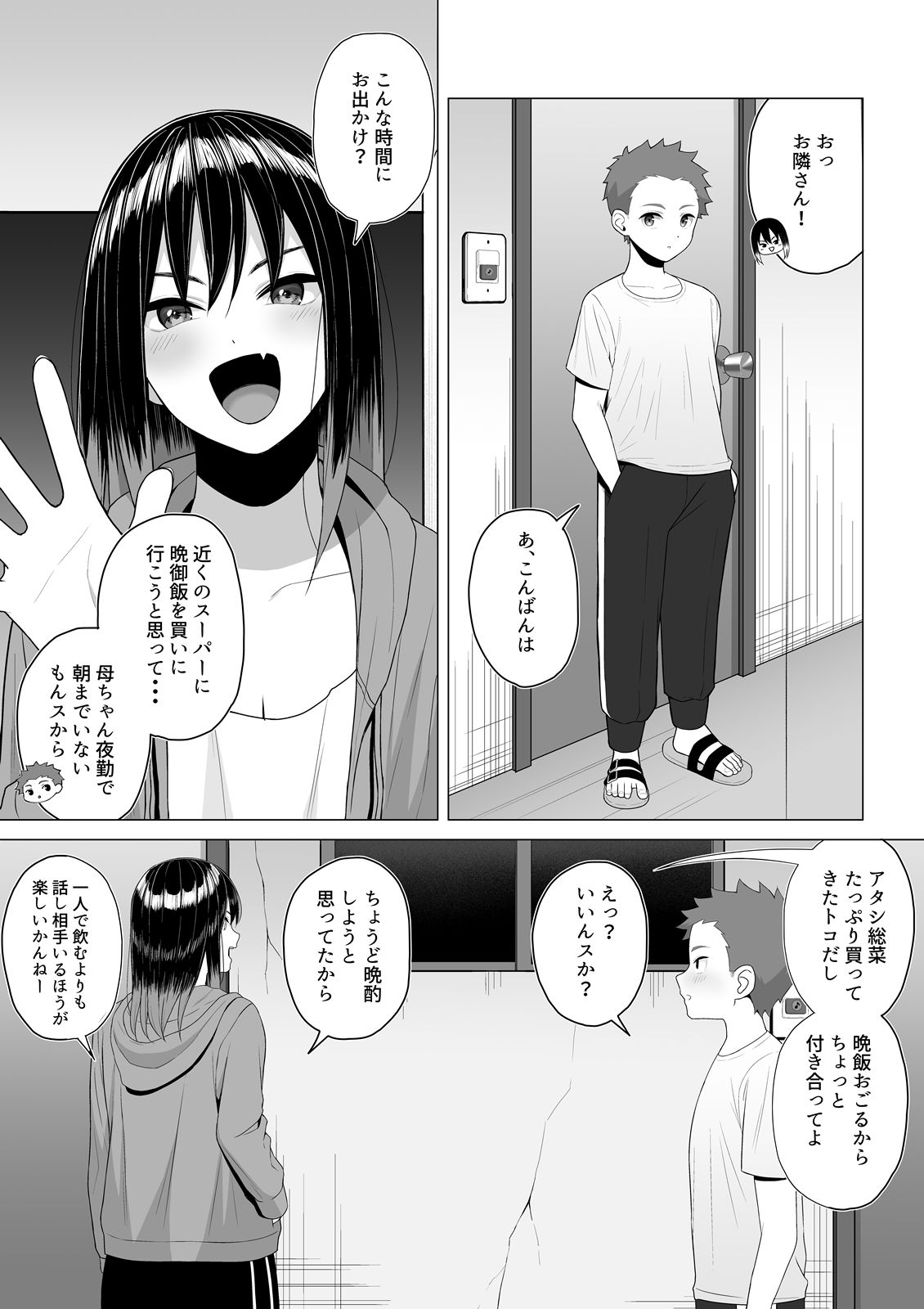 ●っ払いねーちゃんの人生が好転する行動変容 サンプル3ページ目