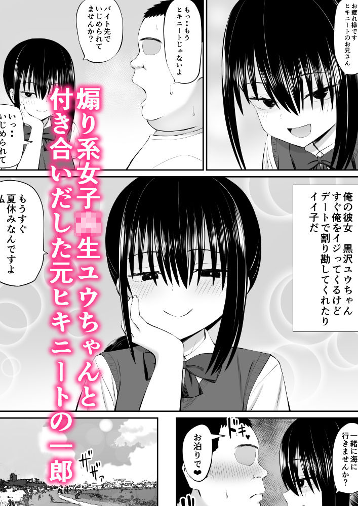 ヒキニートが妹の友達に一方的にせめられる2 サンプル1ページ目