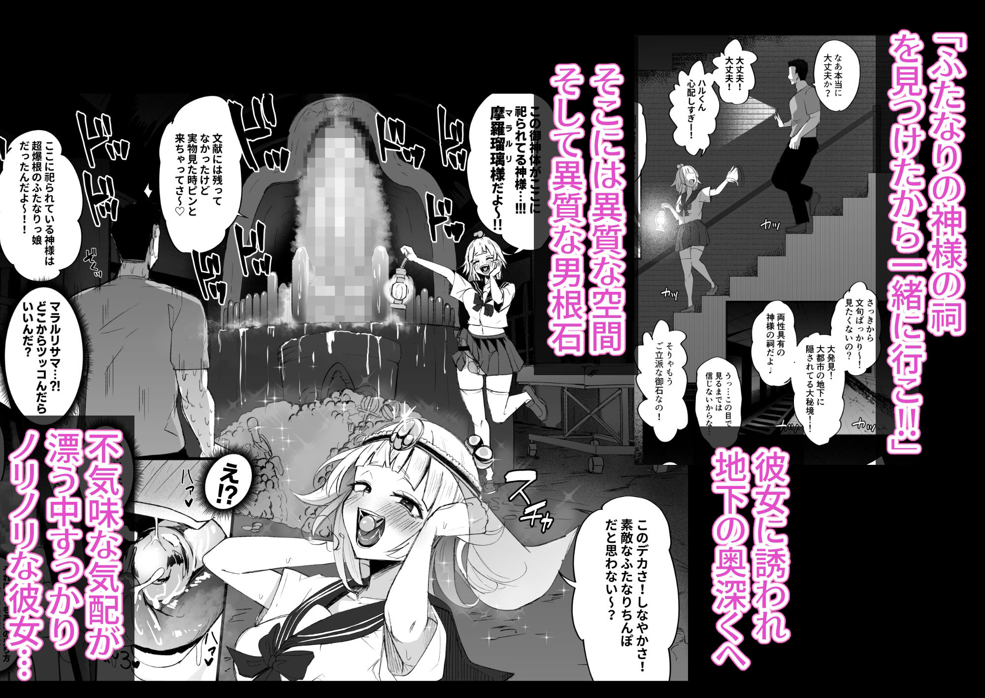 ふたなりJK玉ツ樹みさおちゃん-摩羅瑠璃様と愉快な供物たち- サンプル1ページ目