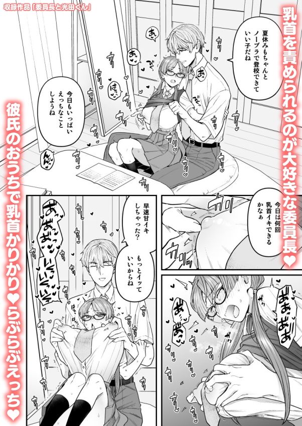 委員長と光田くん総集編1＋α サンプル1ページ目