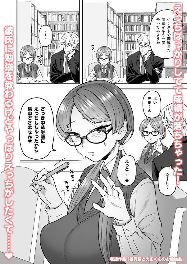 委員長と光田くん総集編1＋α サンプル6ページ目