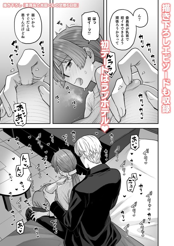 委員長と光田くん総集編1＋α サンプル8ページ目
